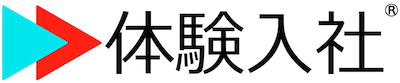 体験入社のロゴ